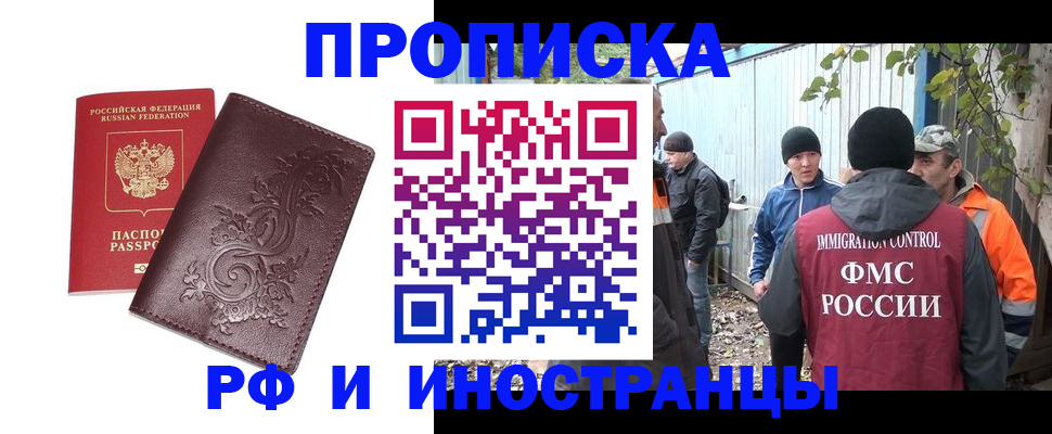 купить прописку в Гороховце